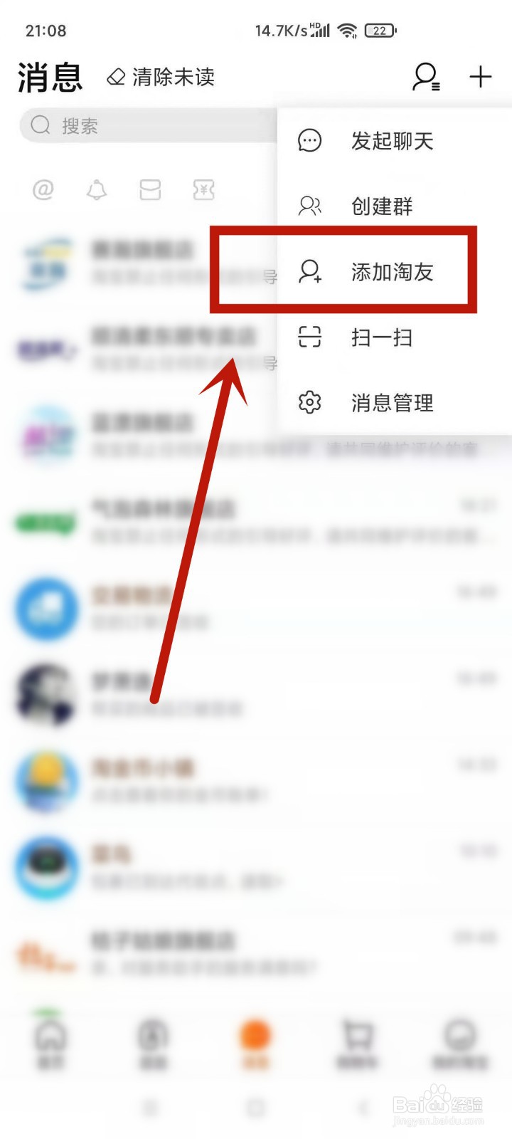 怎么搜索淘宝用户