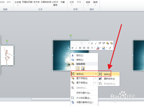 ppt如何使多张图片在一张幻灯片中循环滚动播放