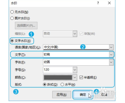 Word文档中设置水印效果