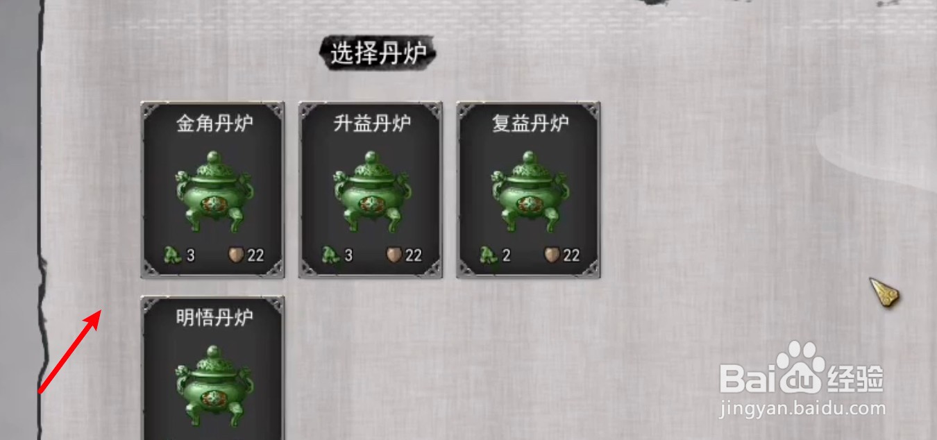 鬼谷八荒怎么炼制一品化晶丹