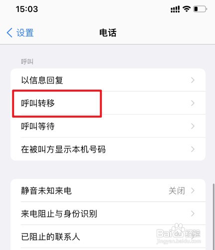 苹果手机如何取消呼叫转移