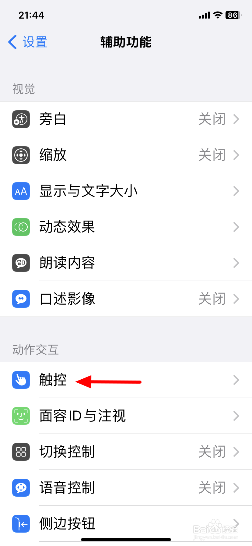 苹果手机圆点怎么设置取消