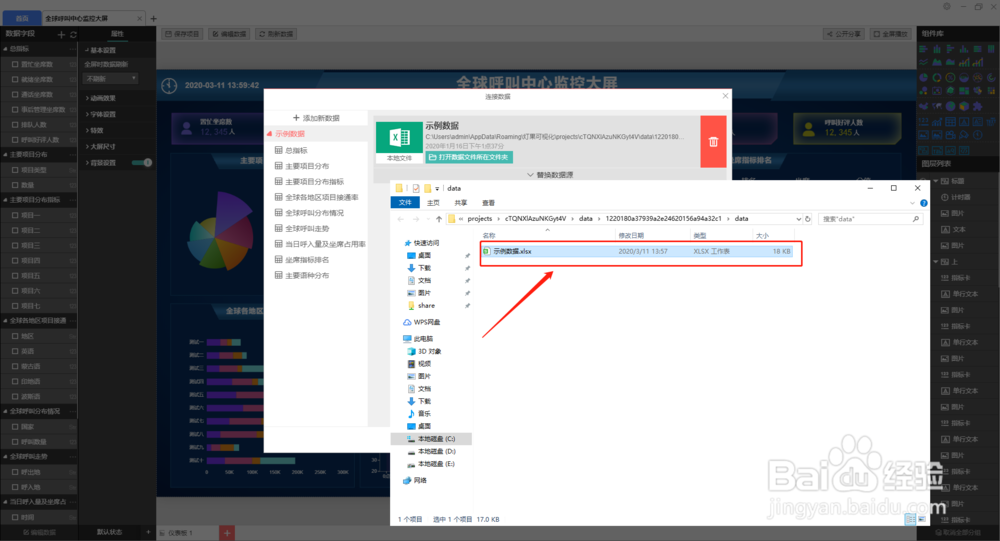 如何使用BI软件创建全球呼叫中心监控大屏