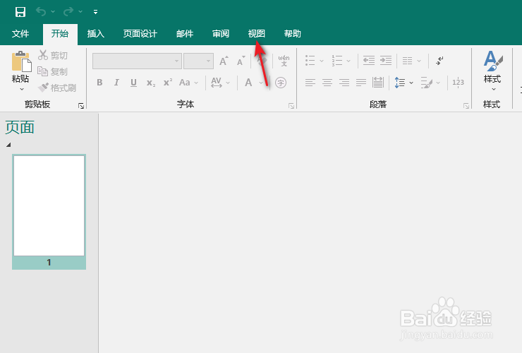 Publisher中的标尺不见了怎么办