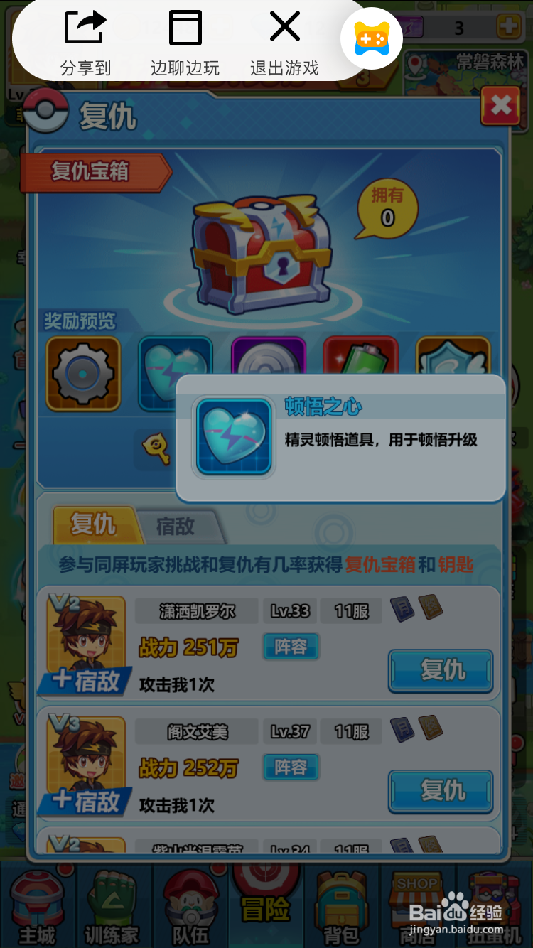 进化吧精灵如何获取顿悟之心