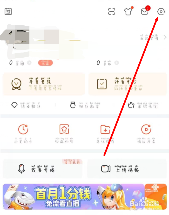 斗鱼怎么进入设备管理