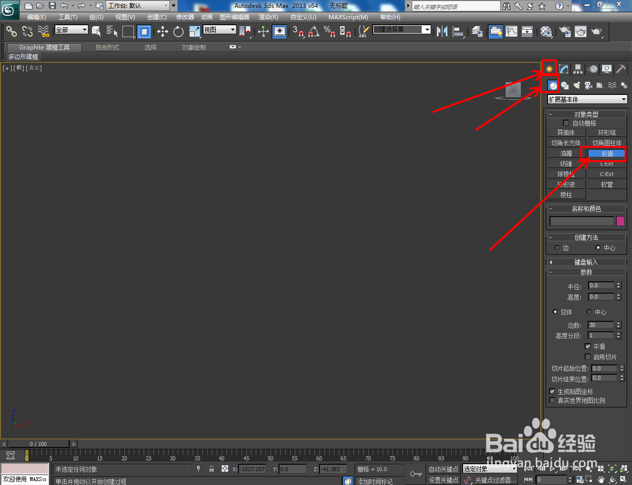 3Dmax鸟笼笼架模型制作教程