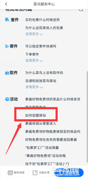 如何使用菜鸟驿站APP查看有关保证金问题？