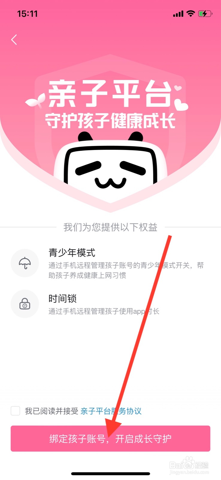 iPhone哔哩哔哩怎样开启成长守护