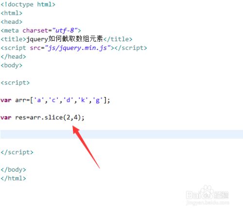 jquery如何截取数组元素