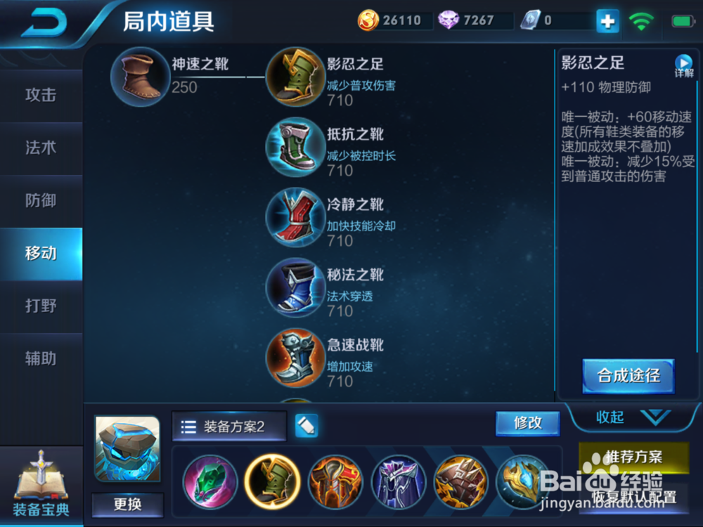 图说：王者荣耀-盾山 出装建议和技能使用