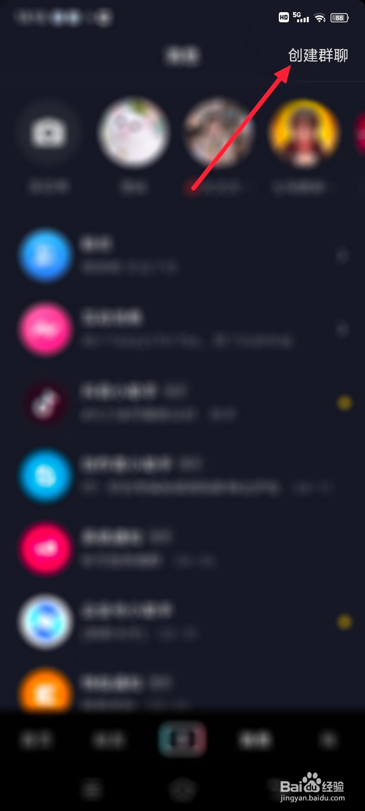 抖音怎么创建群聊