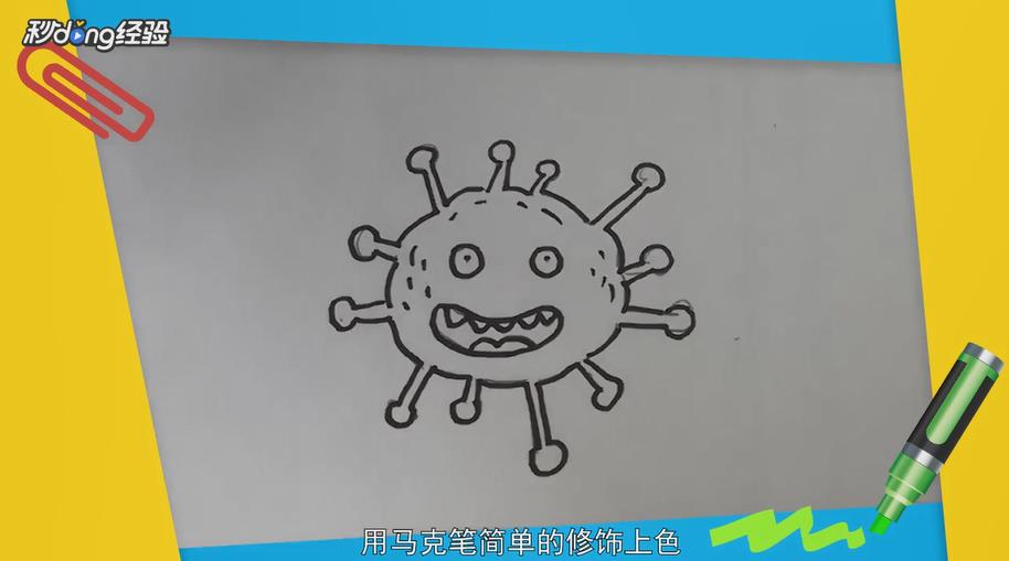 病菌简笔画怎么画