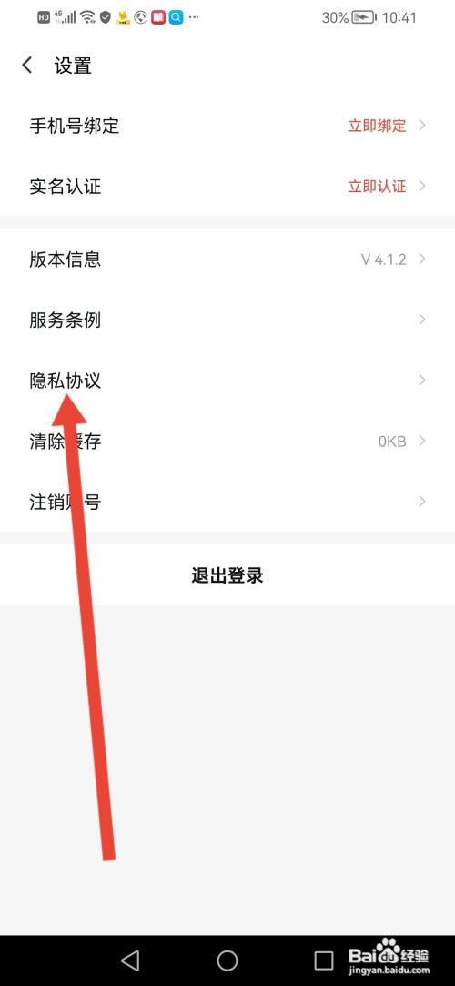 怎么查看【福鲤趣看】的隐私协议