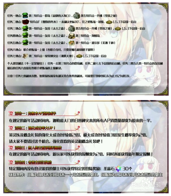 fgo新年活动攻略