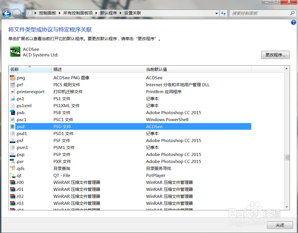 Windows7 如何设置文件关联和默认文件打开程序