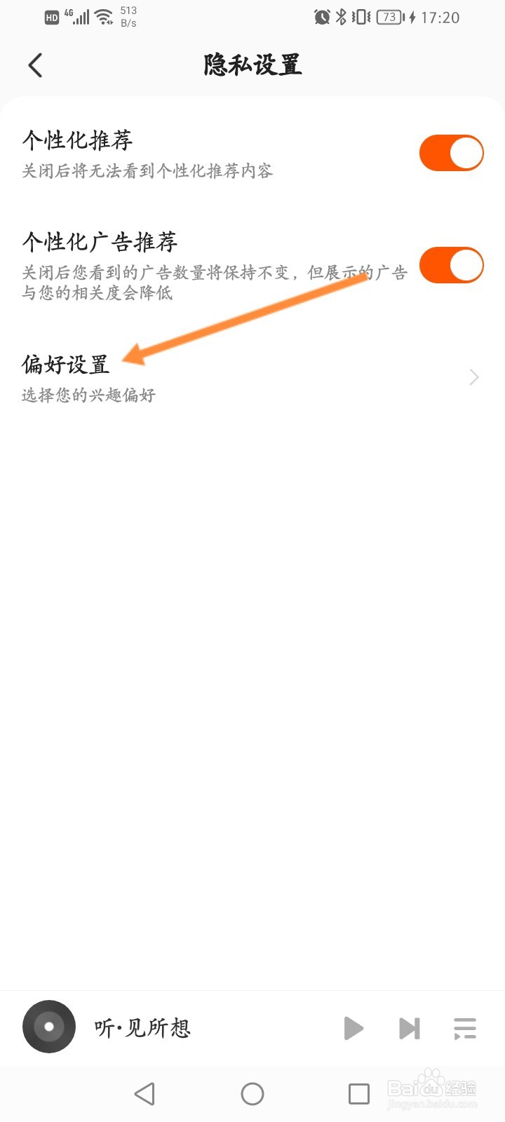 酷我畅听怎么设置偏好类型