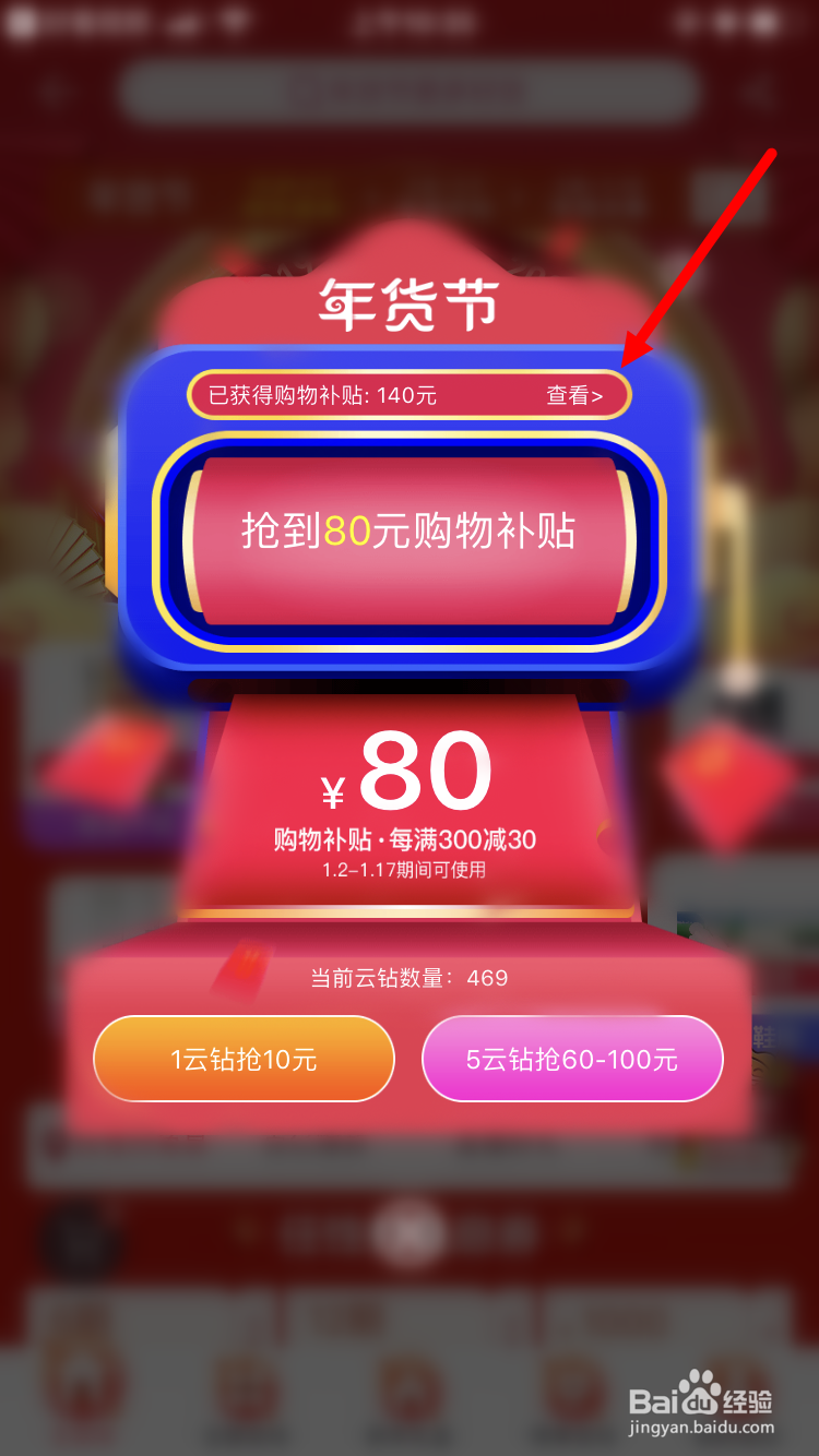 如何获得苏宁易购年货节的购物补贴
