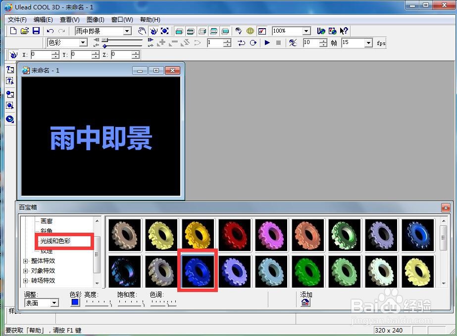 ulead cool 3d中给文字添加蓝色纹理和斜角样式