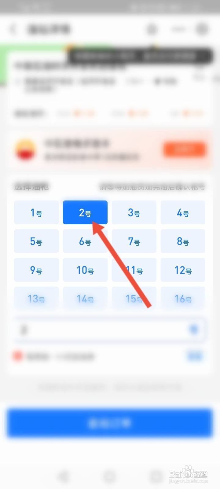 支付宝加油怎么操作