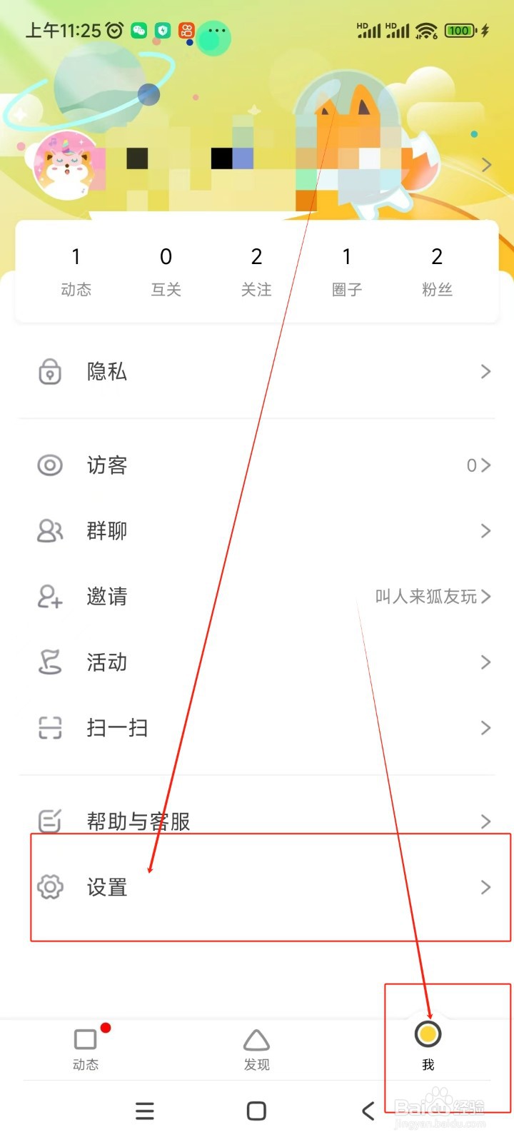 狐友如何设置夜间模式跟随系统