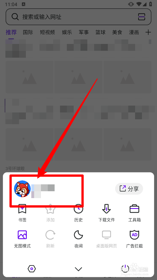 微米浏览器APP怎么注销账户