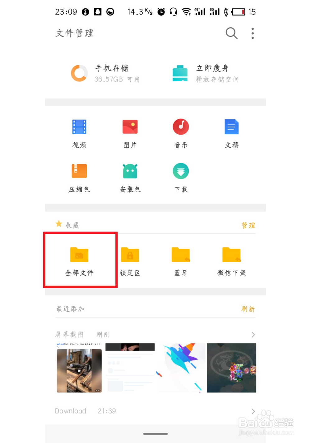 手机迅雷下载的文件在哪个文件夹
