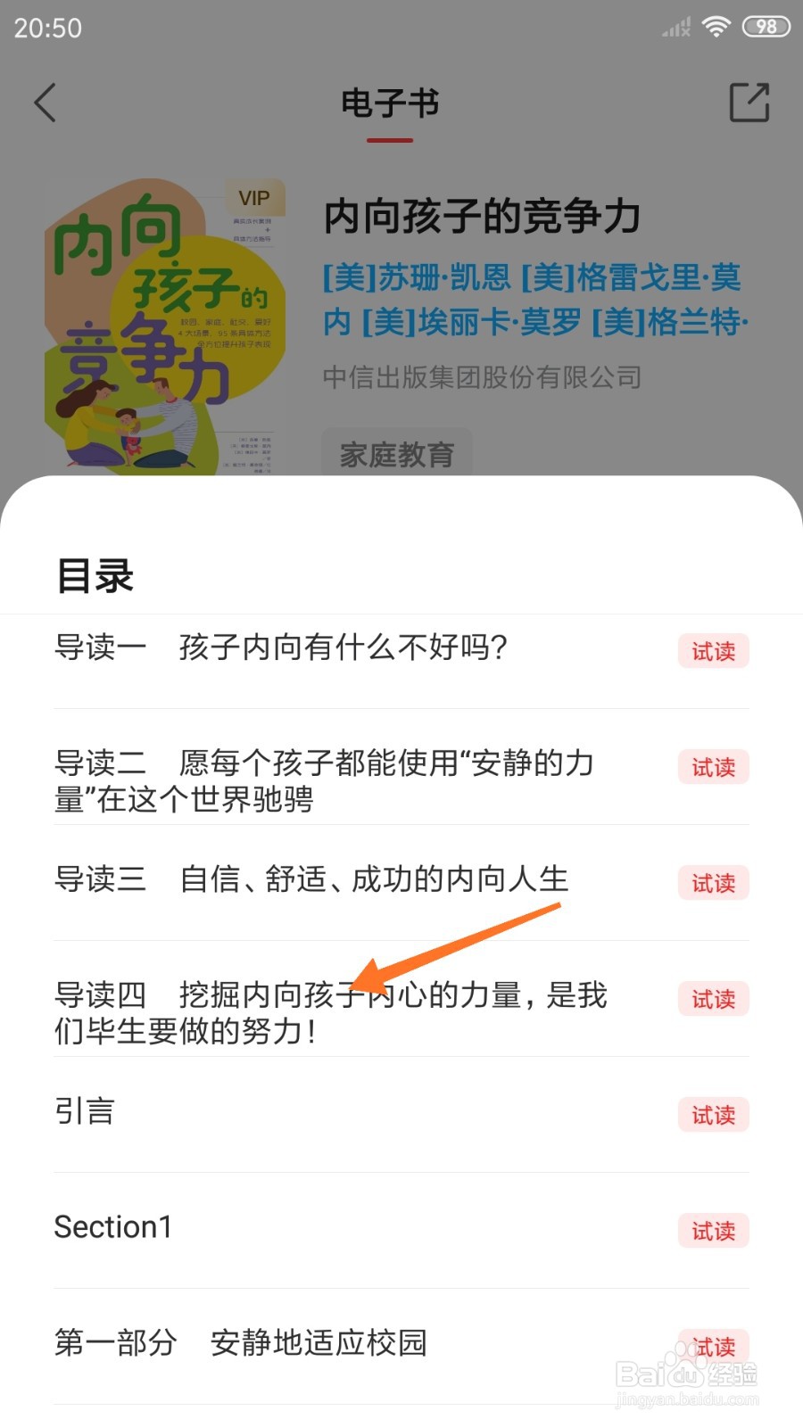 中信书院中哪里查看挖掘内向孩子内心的力量