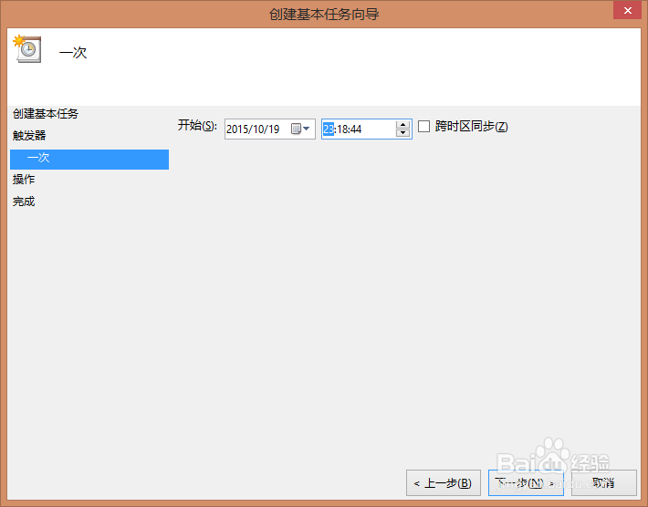 win8怎么设置定时关机？