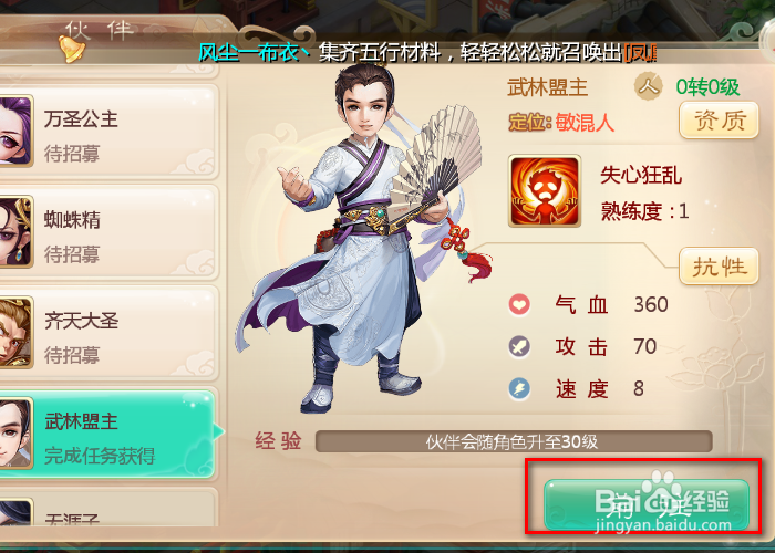大话西游手游如何获得武林盟主