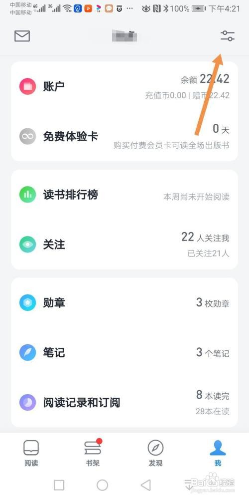 微信读书普通模式如何设置
