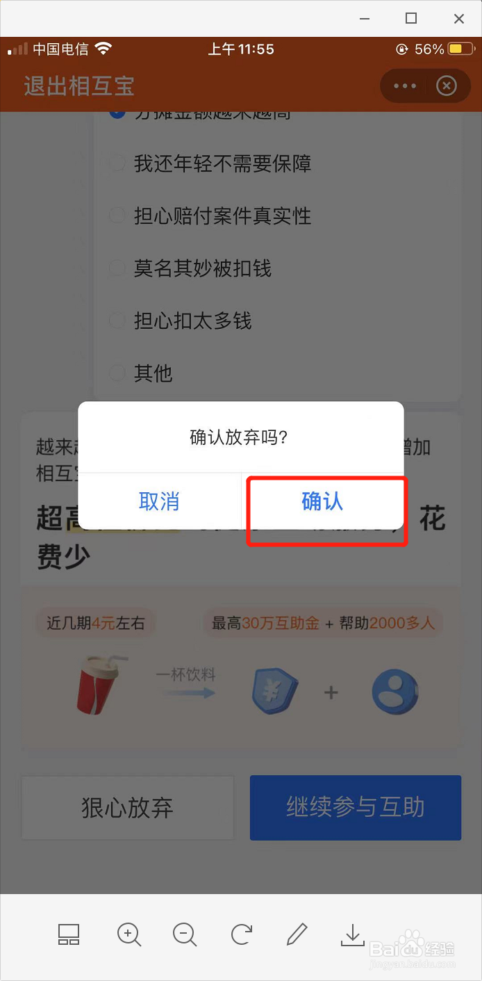 支付宝怎么退出相互宝、相互宝怎么退出
