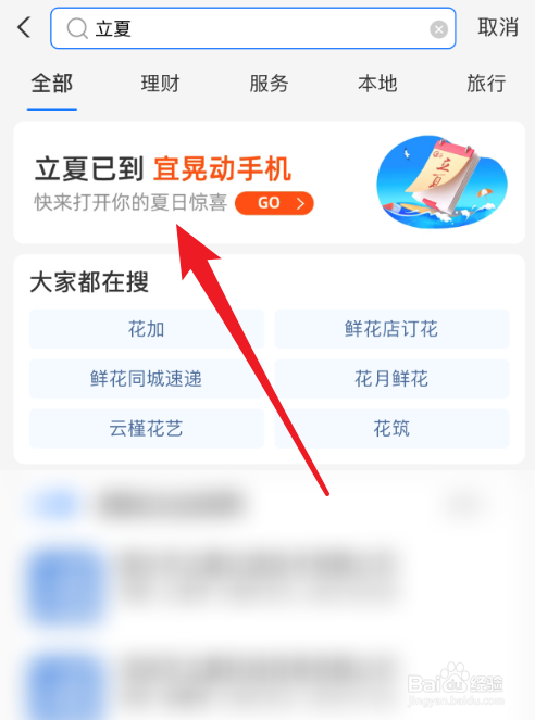 支付宝立夏活动怎么进入
