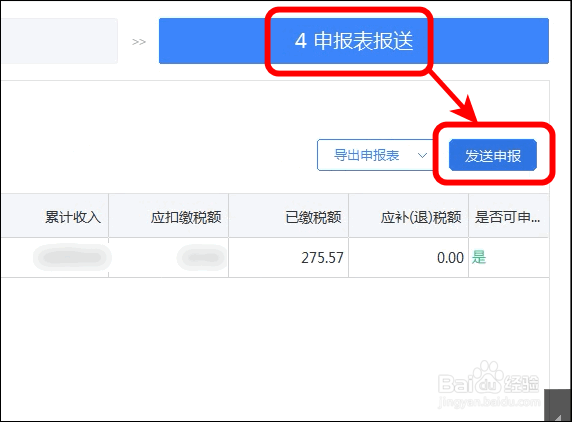 电子税务局中个人劳务费用如何申报