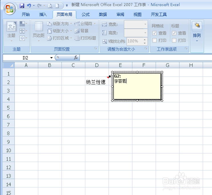 在Excel表格中怎么添加批注