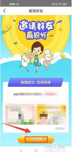 幼师口袋app怎样邀请好友？