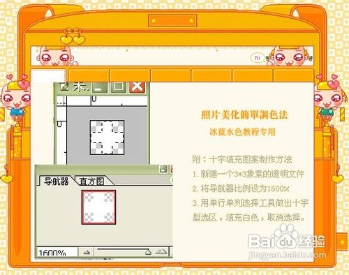 用PhotoShop美化照片-简易教程