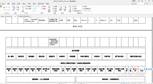 PDF档怎么添加文本