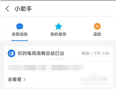 如何查看花呗周报