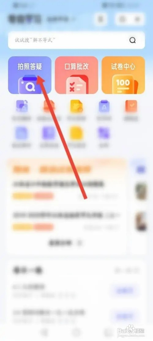 夸克浏览器如何拍照答疑