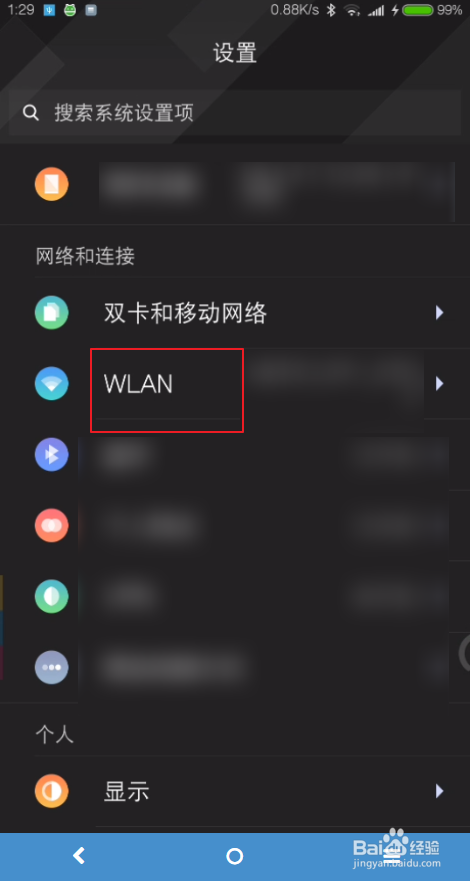 miui9如何查看IP地址