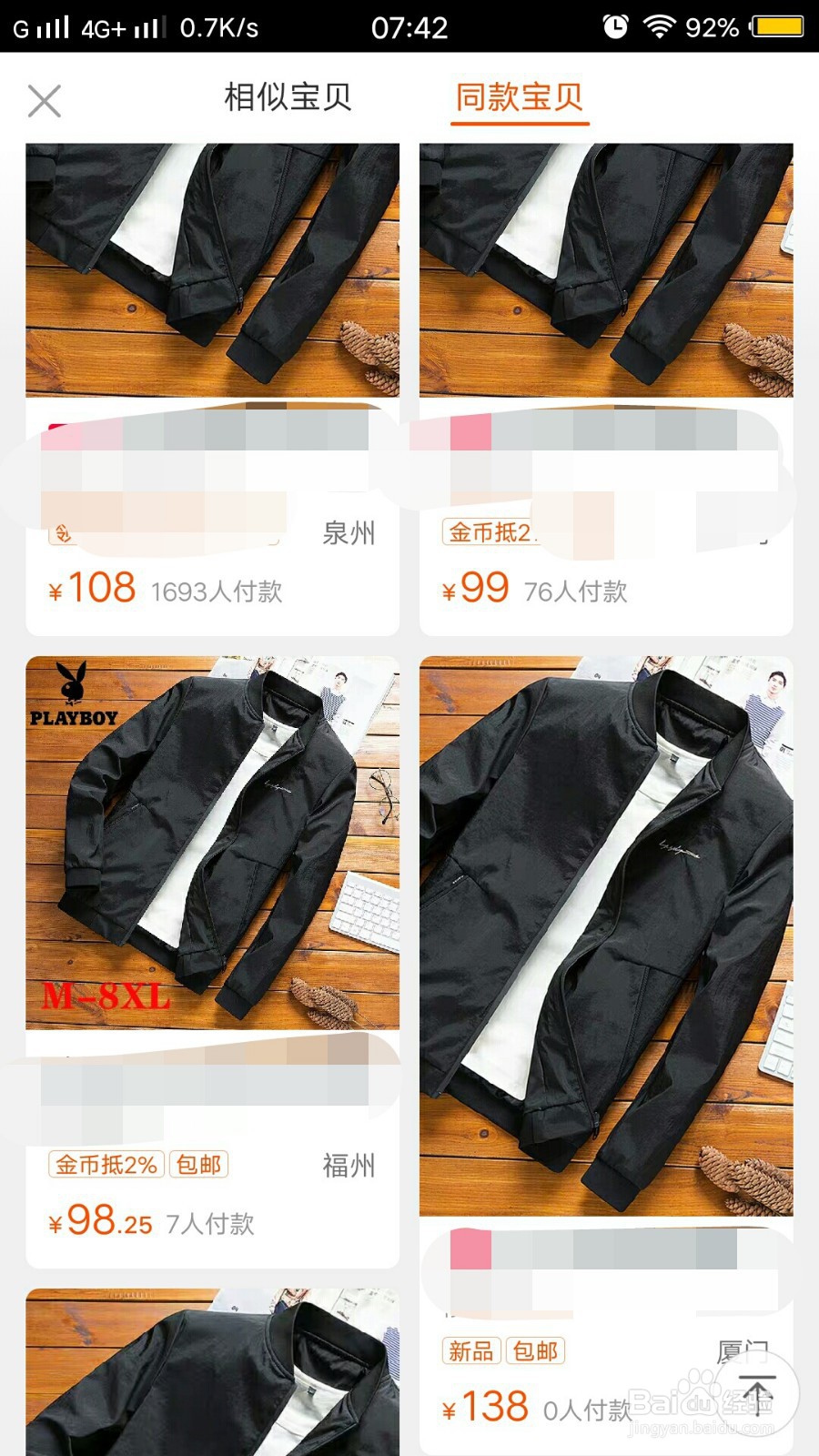 淘宝怎么找同款