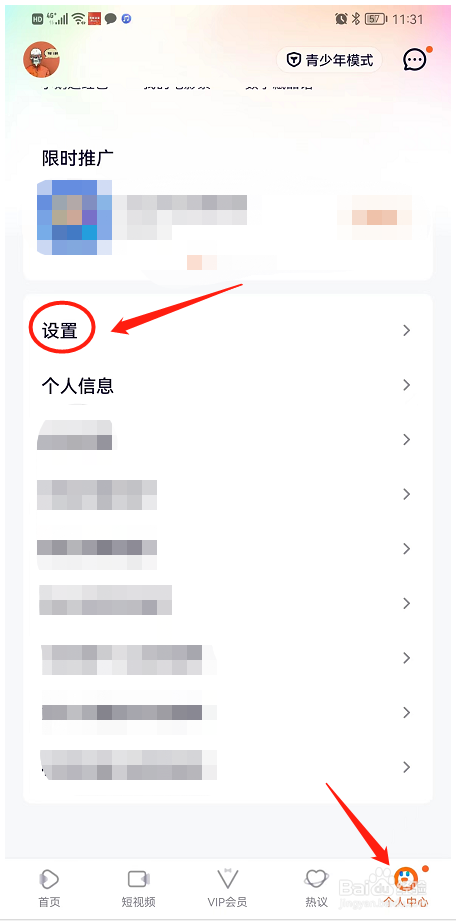 如何把腾讯视频的外观设置为深色
