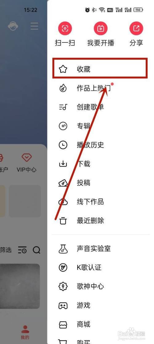 全民K歌app收藏如何取消