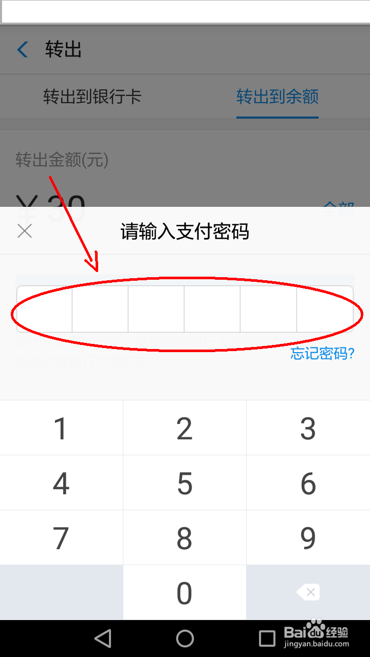 支付宝里的余额宝如何转入余额里