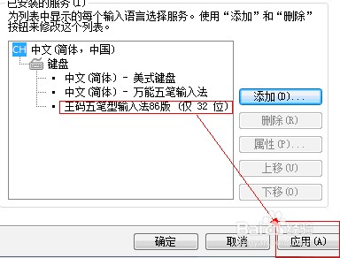 怎么在Win7添加输入法