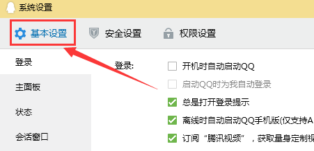 怎样隐藏qq图标