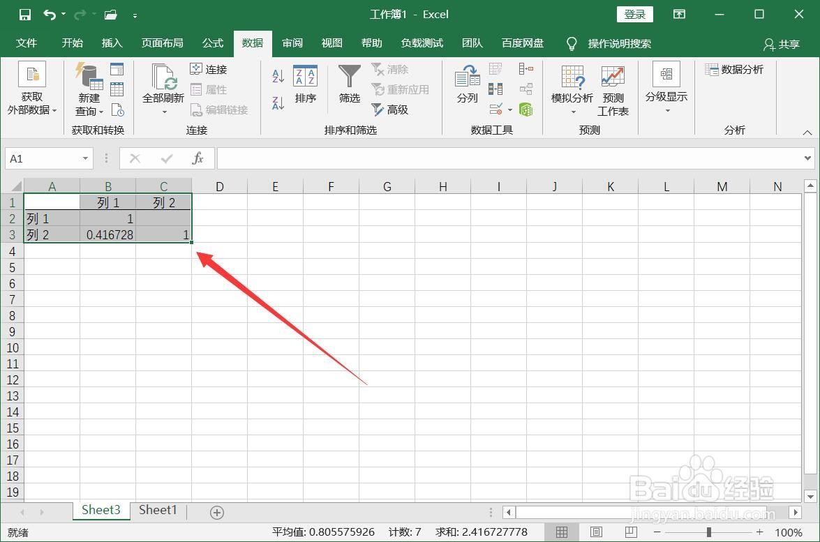 excel数据分析方法五种