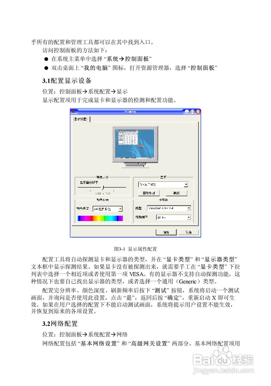 方正电脑飞越6000系列机型说明书:[5]