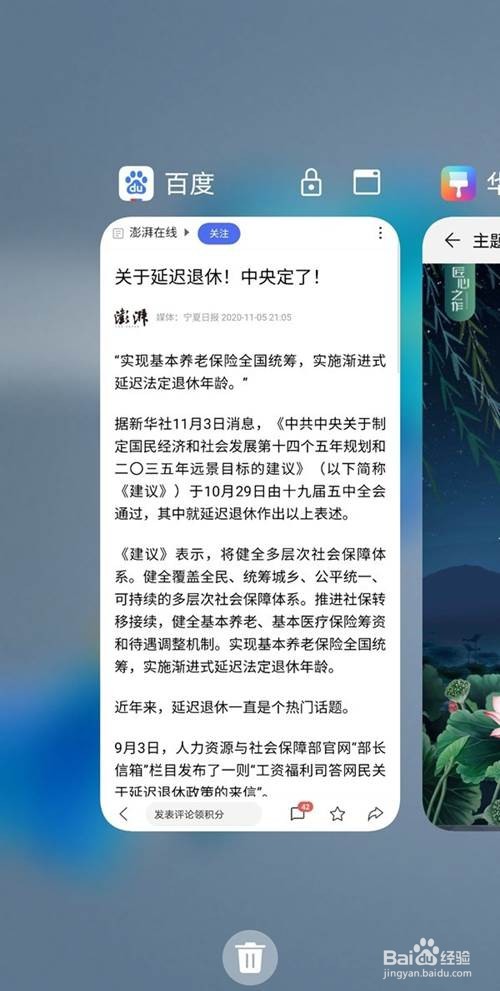 华为nova8清除后台运行程序的方法